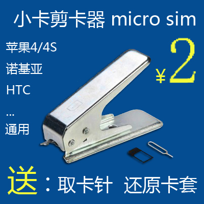 Pince pour cartes SIM - Ref 308454