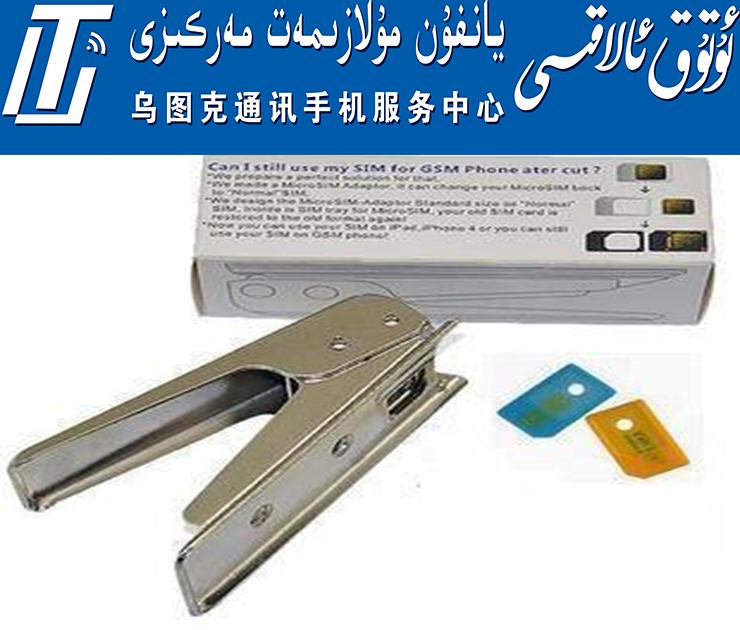 Pince pour cartes SIM - Ref 308626