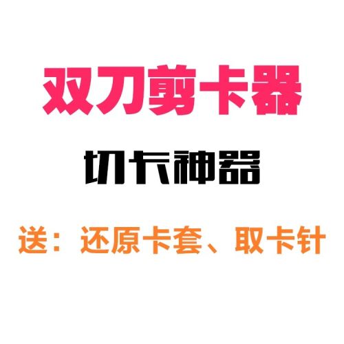 Pince pour cartes SIM - Ref 309288