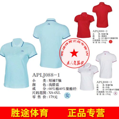  Polo sport femme LINING en polyester - Ref 554859