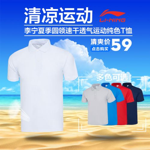  Polo sport homme LINING en polyester - Ref 561897