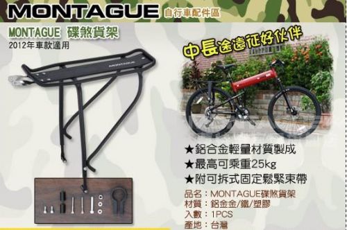 Porte-bagages pour vélo MONTAGUE - Ref 2413429