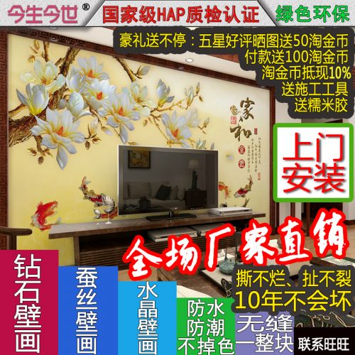 Poster mural géant moderne chinois - papier peint en soie Ref 2453797