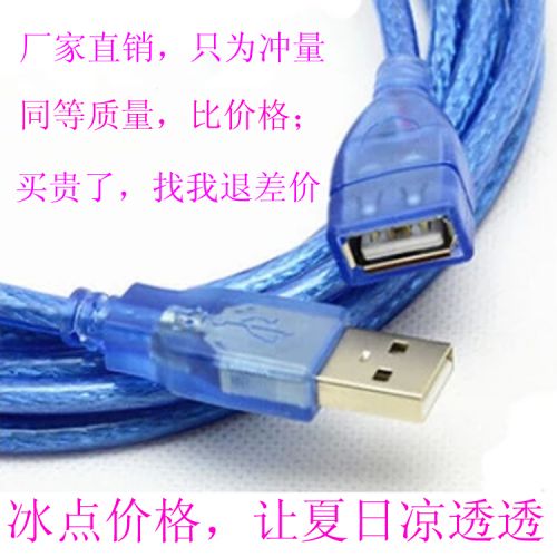Prolongateur USB 433387