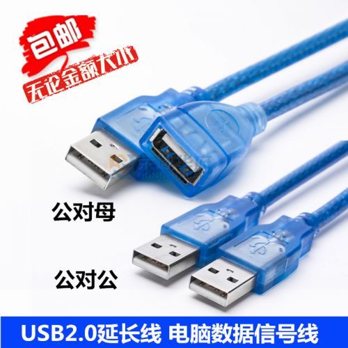 Prolongateur USB - Ref 433429