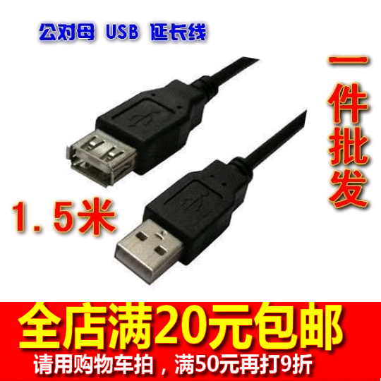 Prolongateur USB - Ref 433435