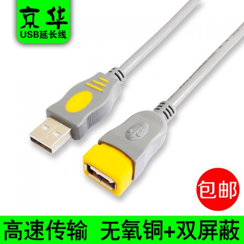 Prolongateur USB - Ref 433480
