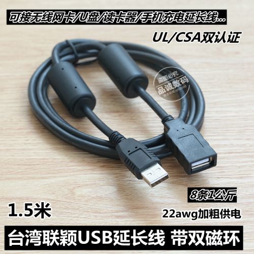 Prolongateur USB - Ref 433533