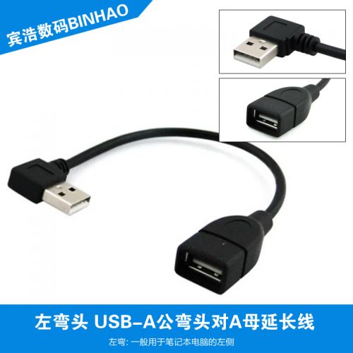 Prolongateur USB - Ref 433663