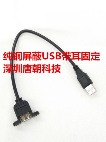 Prolongateur USB - Ref 433674