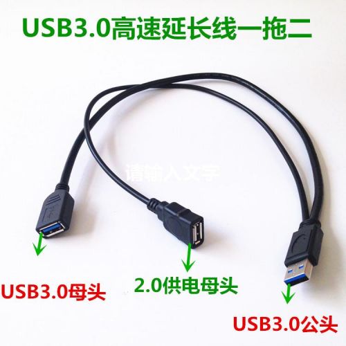 Prolongateur USB - Ref 433704