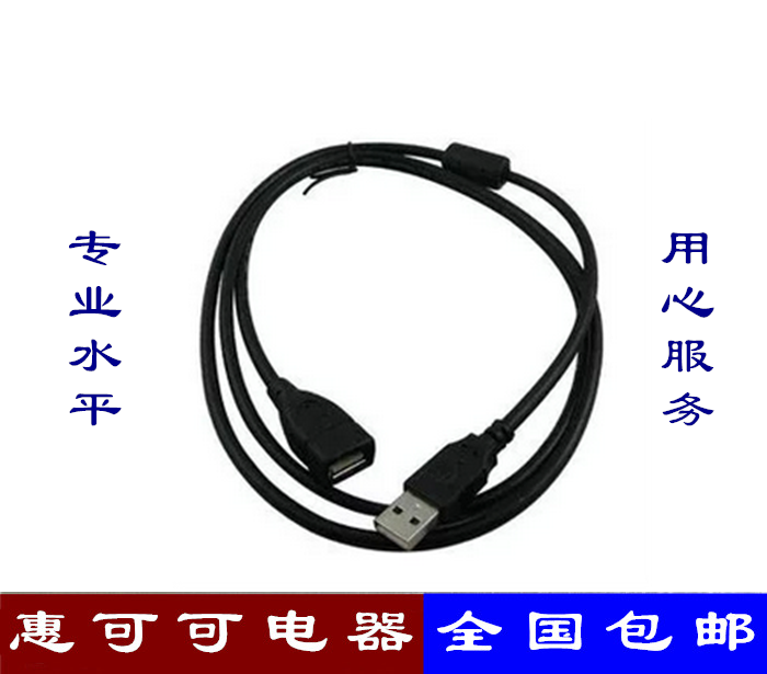 Prolongateur USB - Ref 433825