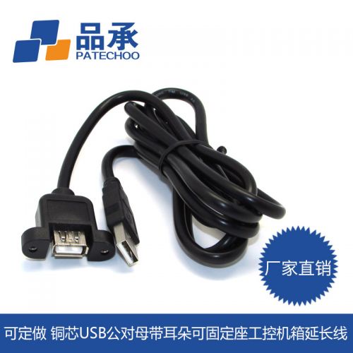 Prolongateur USB - Ref 433905