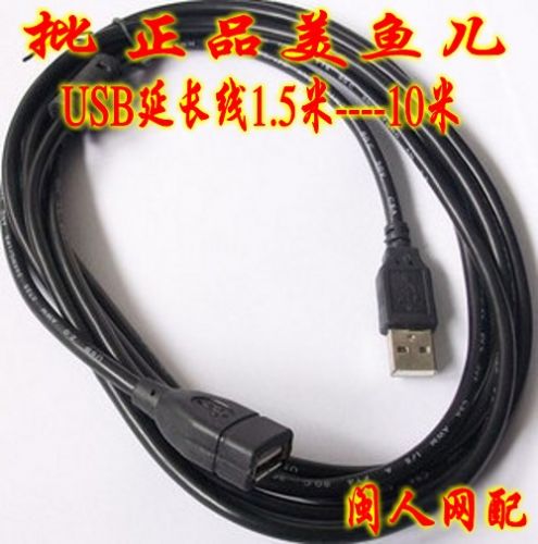 Prolongateur USB - Ref 434081