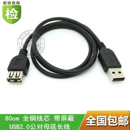 Prolongateur USB - Ref 434169