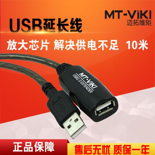 Prolongateur USB - Ref 434190