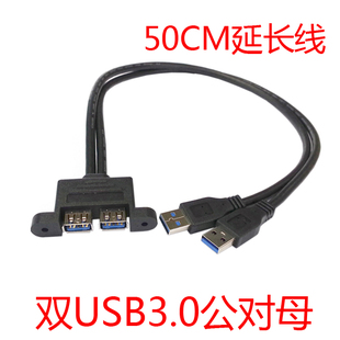 Prolongateur USB - Ref 434246
