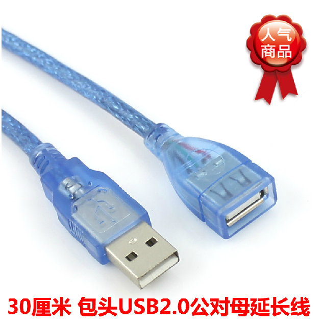 Prolongateur USB - Ref 434301