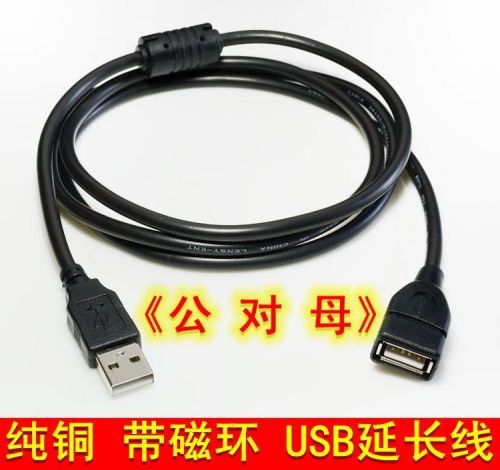 Prolongateur USB - Ref 434317