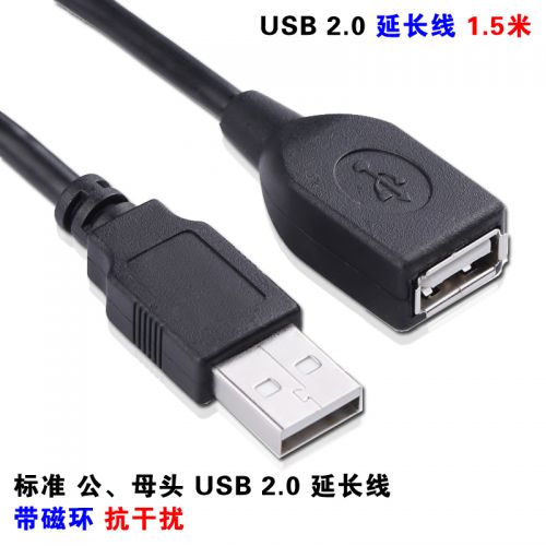 Prolongateur USB - Ref 434371