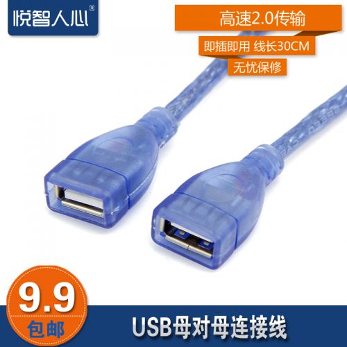 Prolongateur USB - Ref 434415