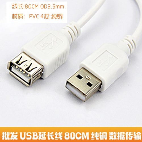 Prolongateur USB - Ref 434512