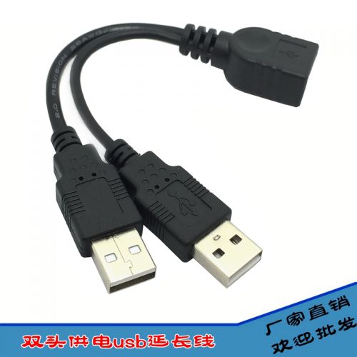 Prolongateur USB - Ref 434566