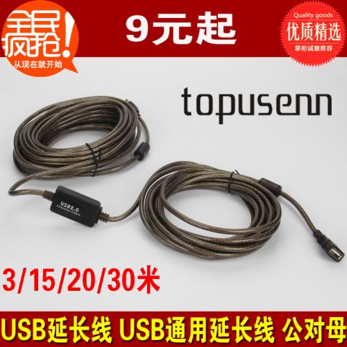 Prolongateur USB - Ref 434611