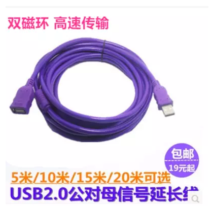 Prolongateur USB - Ref 434668