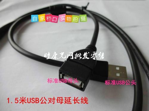 Prolongateur USB - Ref 434705