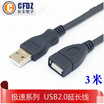 Prolongateur USB - Ref 434791
