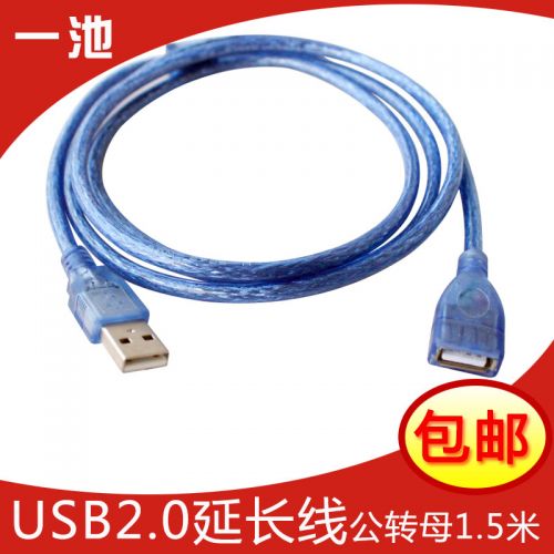 Prolongateur USB - Ref 434861