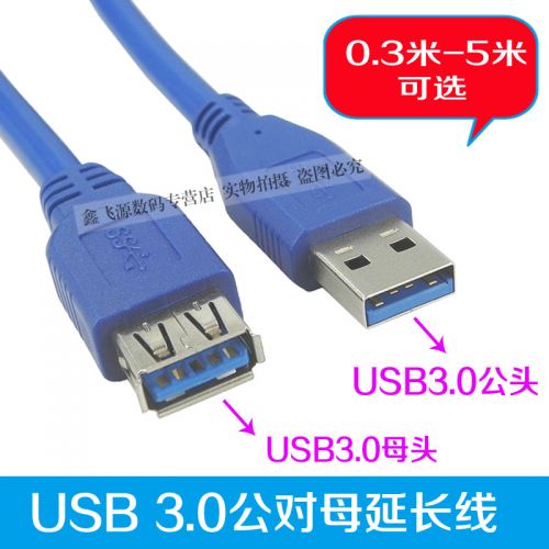 Prolongateur USB - Ref 434866