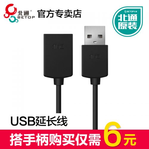 Prolongateur USB - Ref 434871