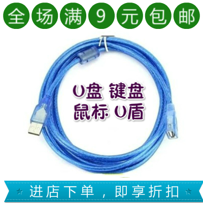 Prolongateur USB 434878