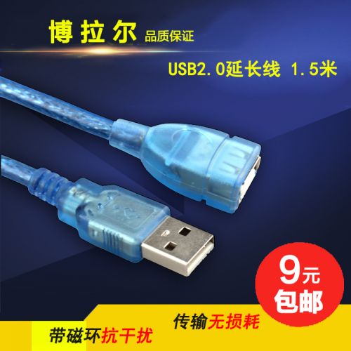 Prolongateur USB - Ref 434986
