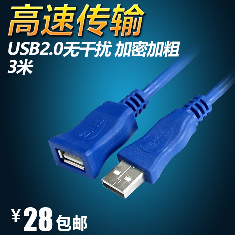 Prolongateur USB - Ref 435153