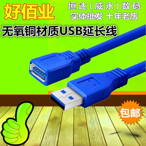 Prolongateur USB - Ref 435268