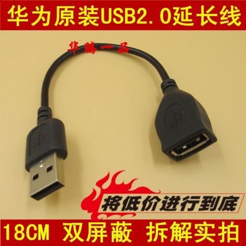 Prolongateur USB - Ref 435406