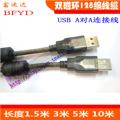 Prolongateur USB - Ref 435492