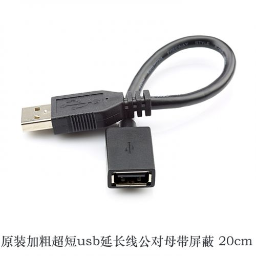 Prolongateur USB - Ref 435507