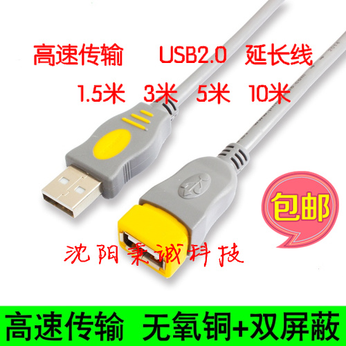 Prolongateur USB - Ref 435524