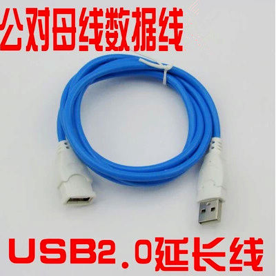 Prolongateur USB - Ref 435769