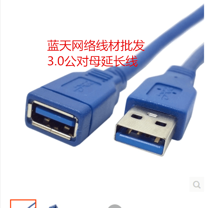 Prolongateur USB - Ref 435851