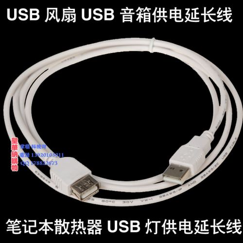 Prolongateur USB - Ref 435863