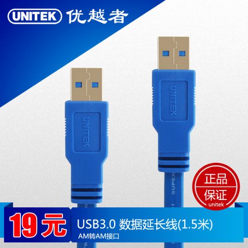 Prolongateur USB - Ref 435974