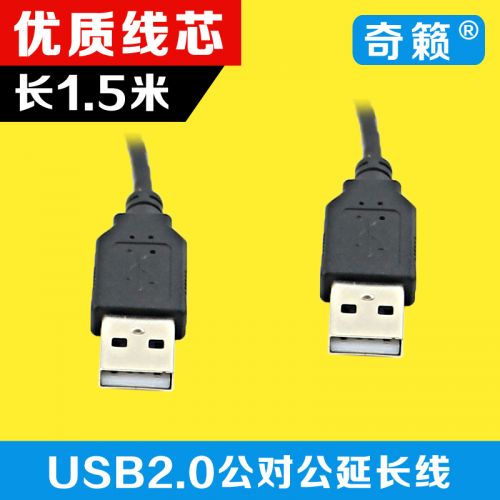 Prolongateur USB - Ref 436027