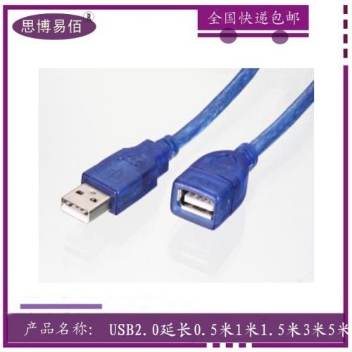 Prolongateur USB - Ref 436042