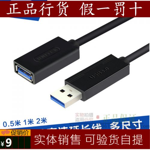 Prolongateur USB - Ref 436052