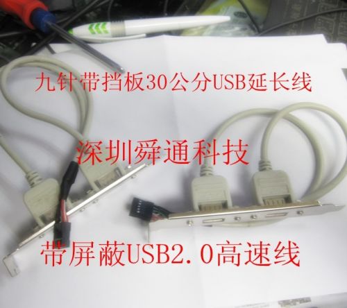 Prolongateur USB - Ref 436299